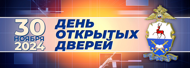 «Нижегородская академия Министерства внутренних дел Российской Федерации».