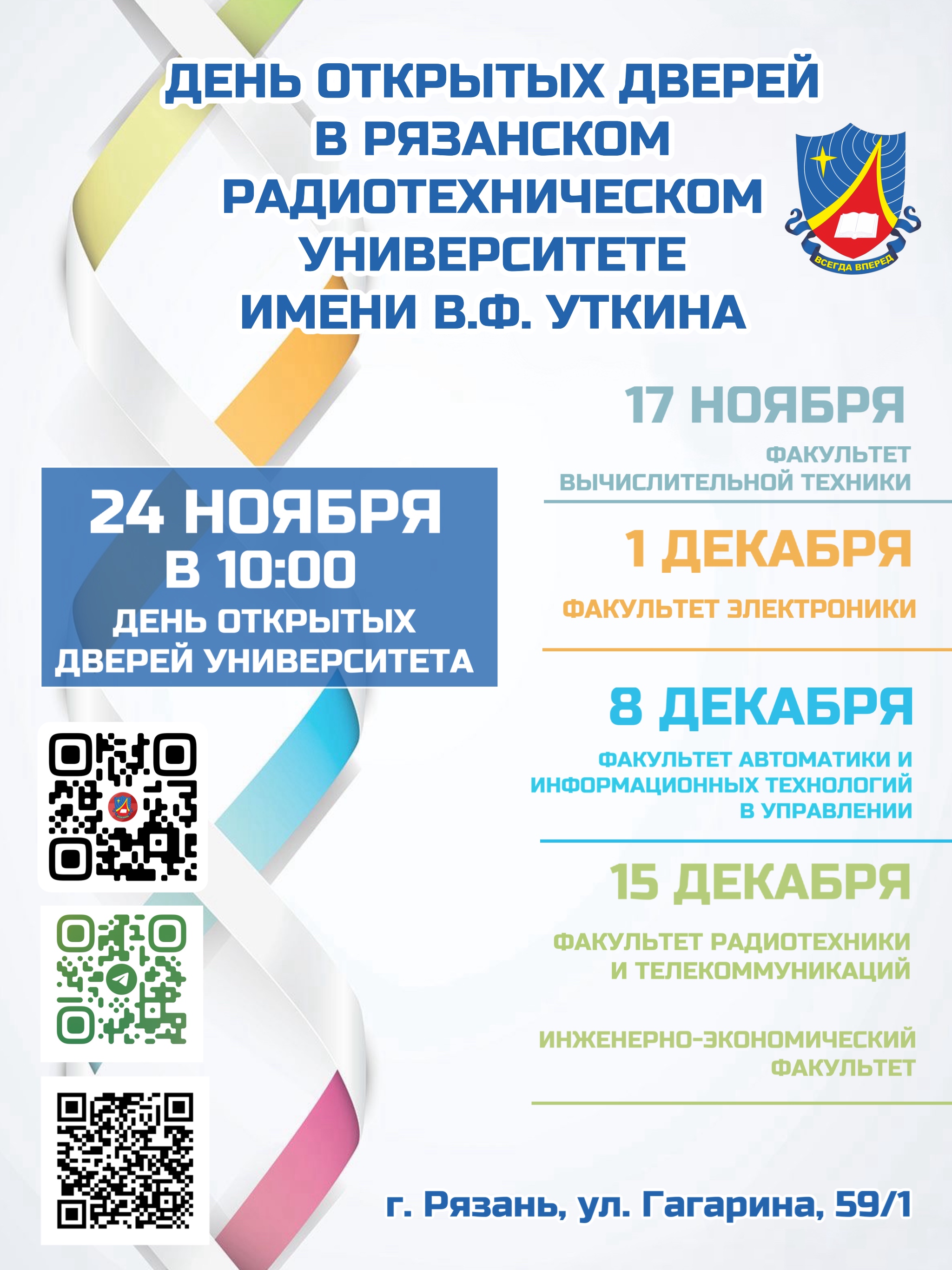 Дни открытых дверей.