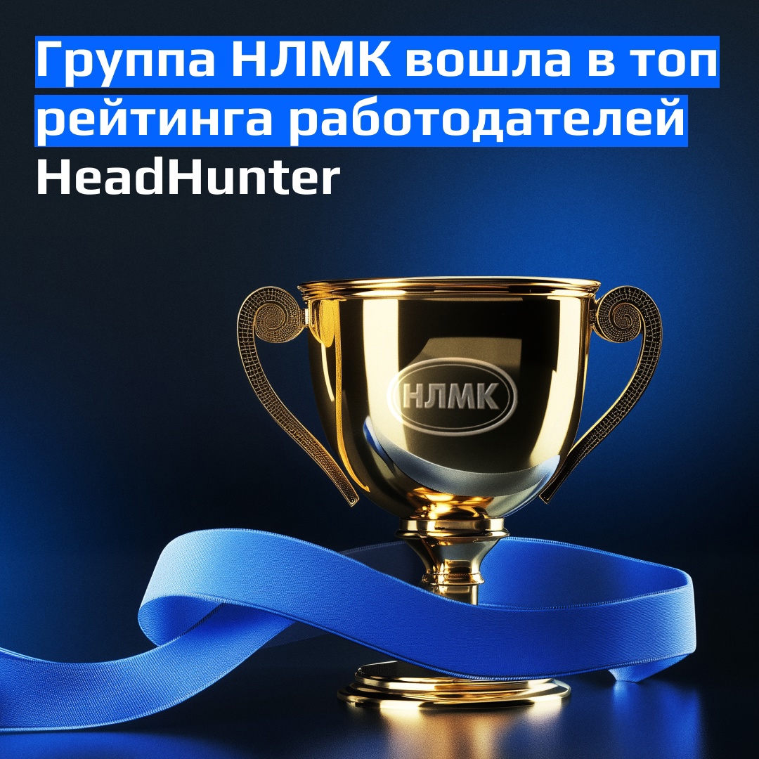Профориентационные материалы НЛМК.