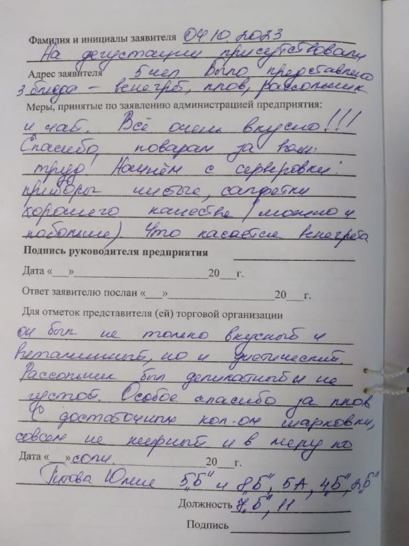 Дегустация питания. Отзывы.