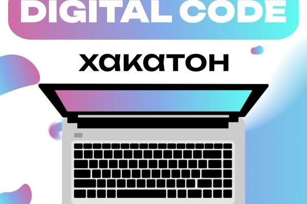 «Digital Code».