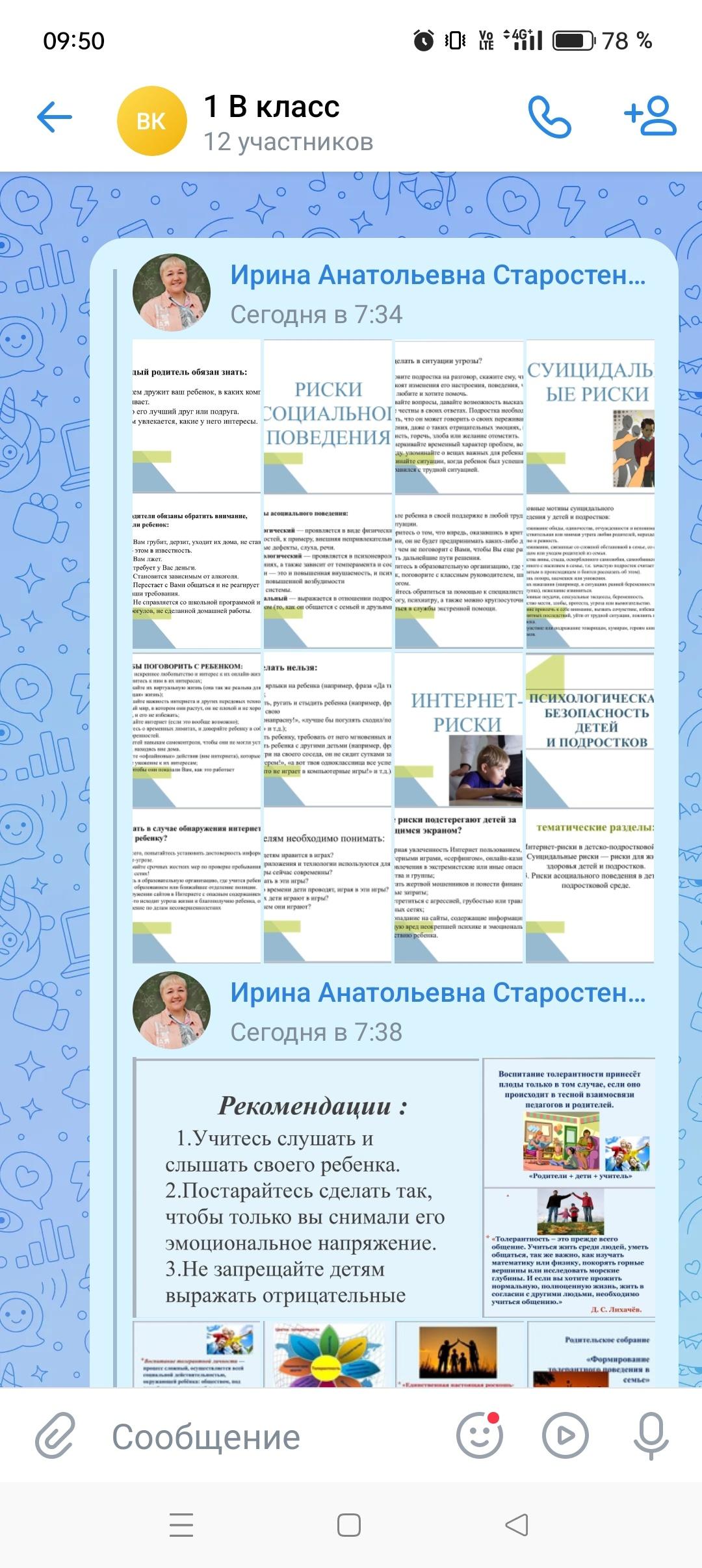 «Формирование толерантного поведения в семье».