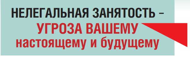 Последствия работы без трудового договора.