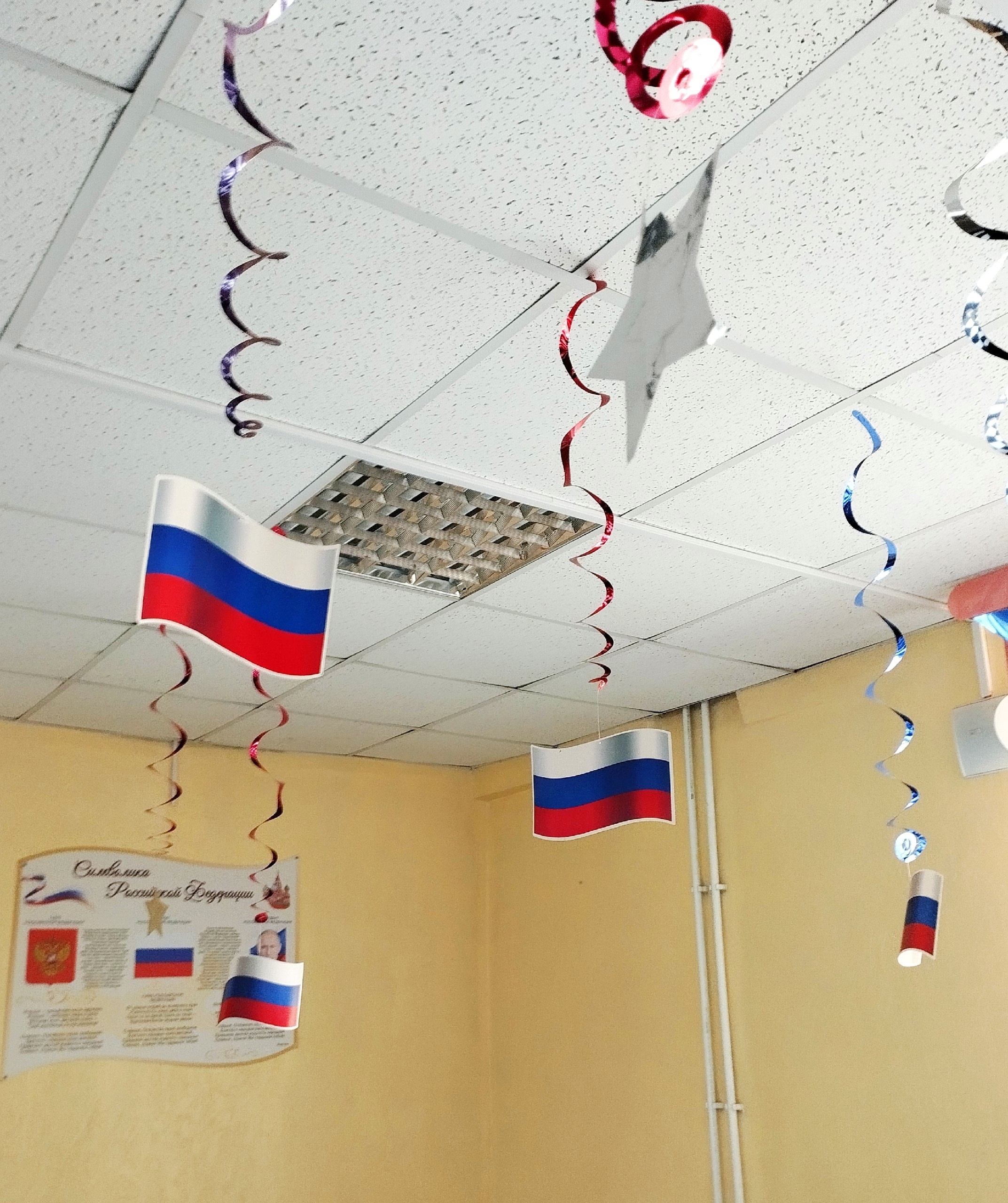 День России.