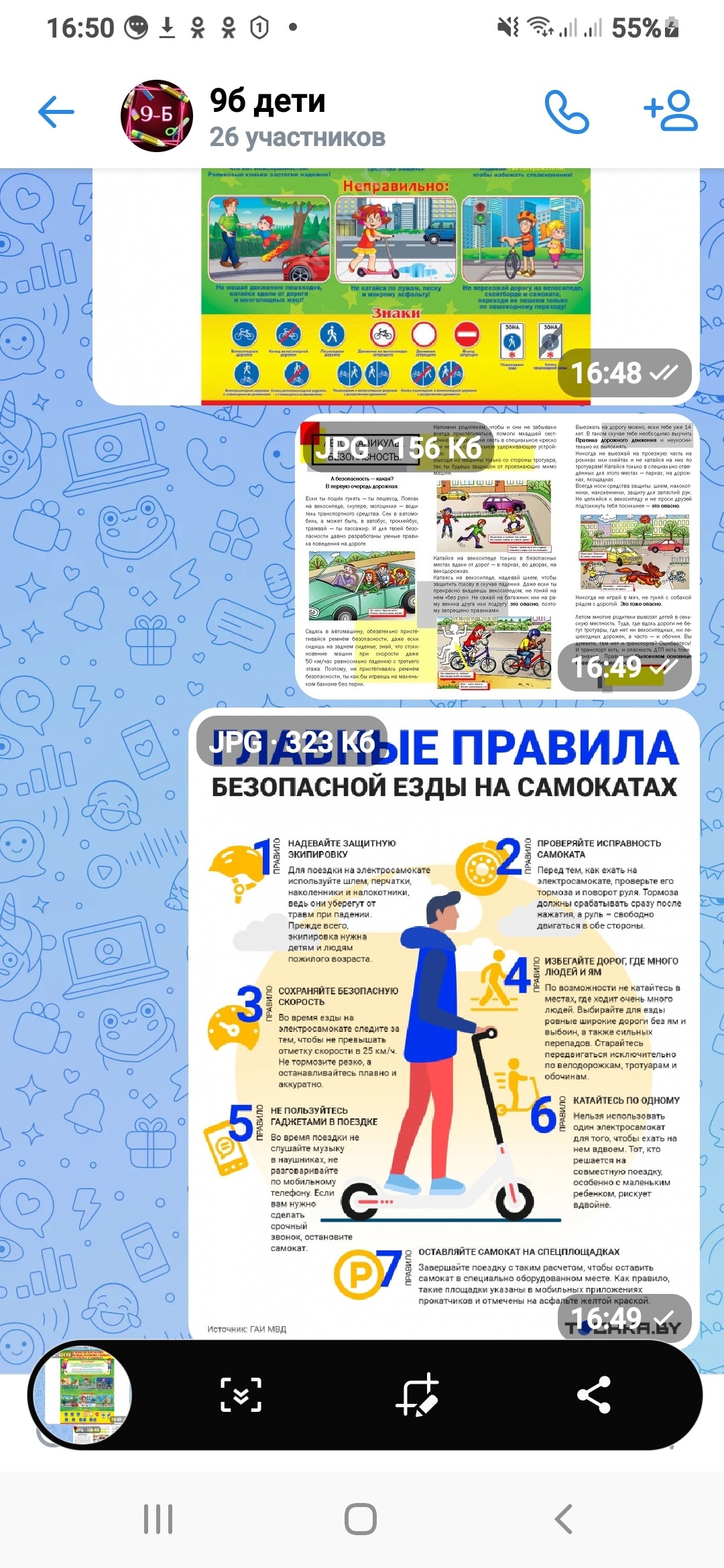 Правила дорожного движения.