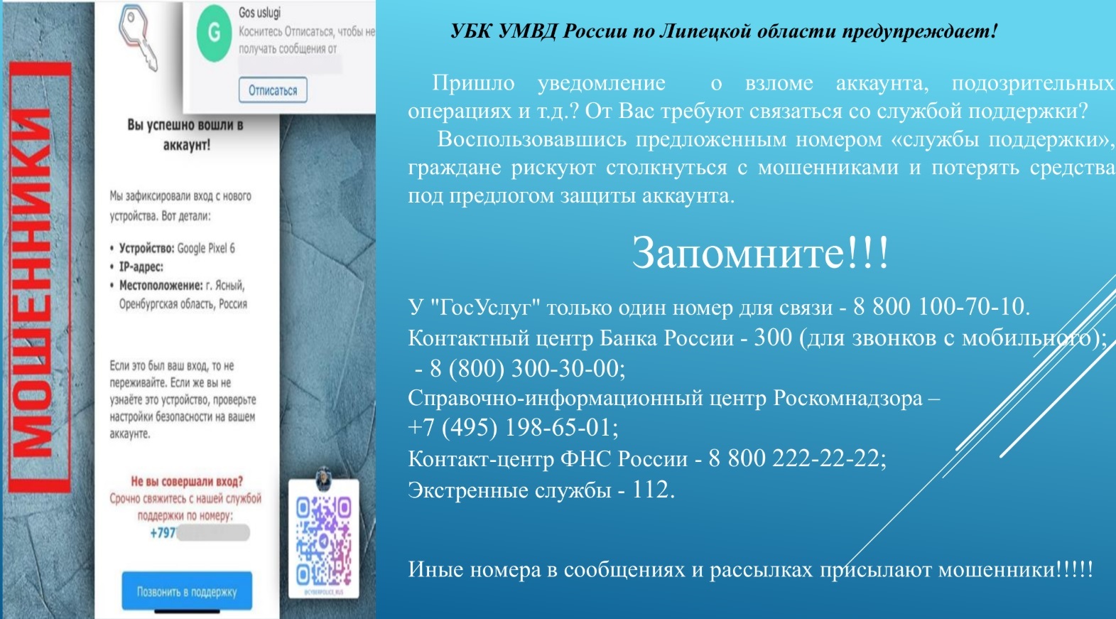Информирование о наиболее распространенных способах совершения преступлений.