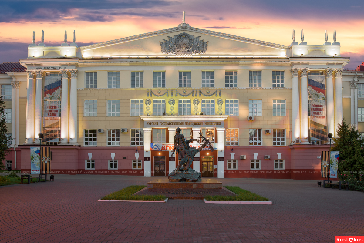Курский государственный медицинский университет.