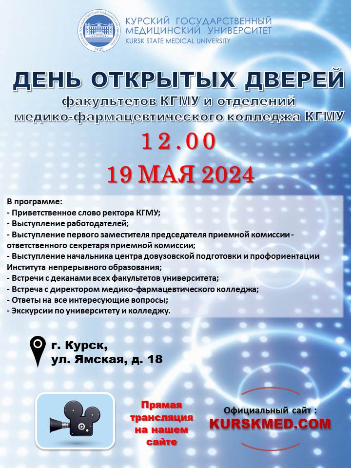 День открытых дверей.