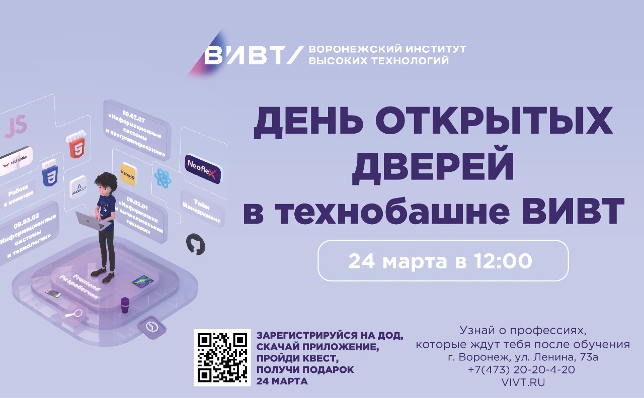 Воронежский институт высоких технологий.