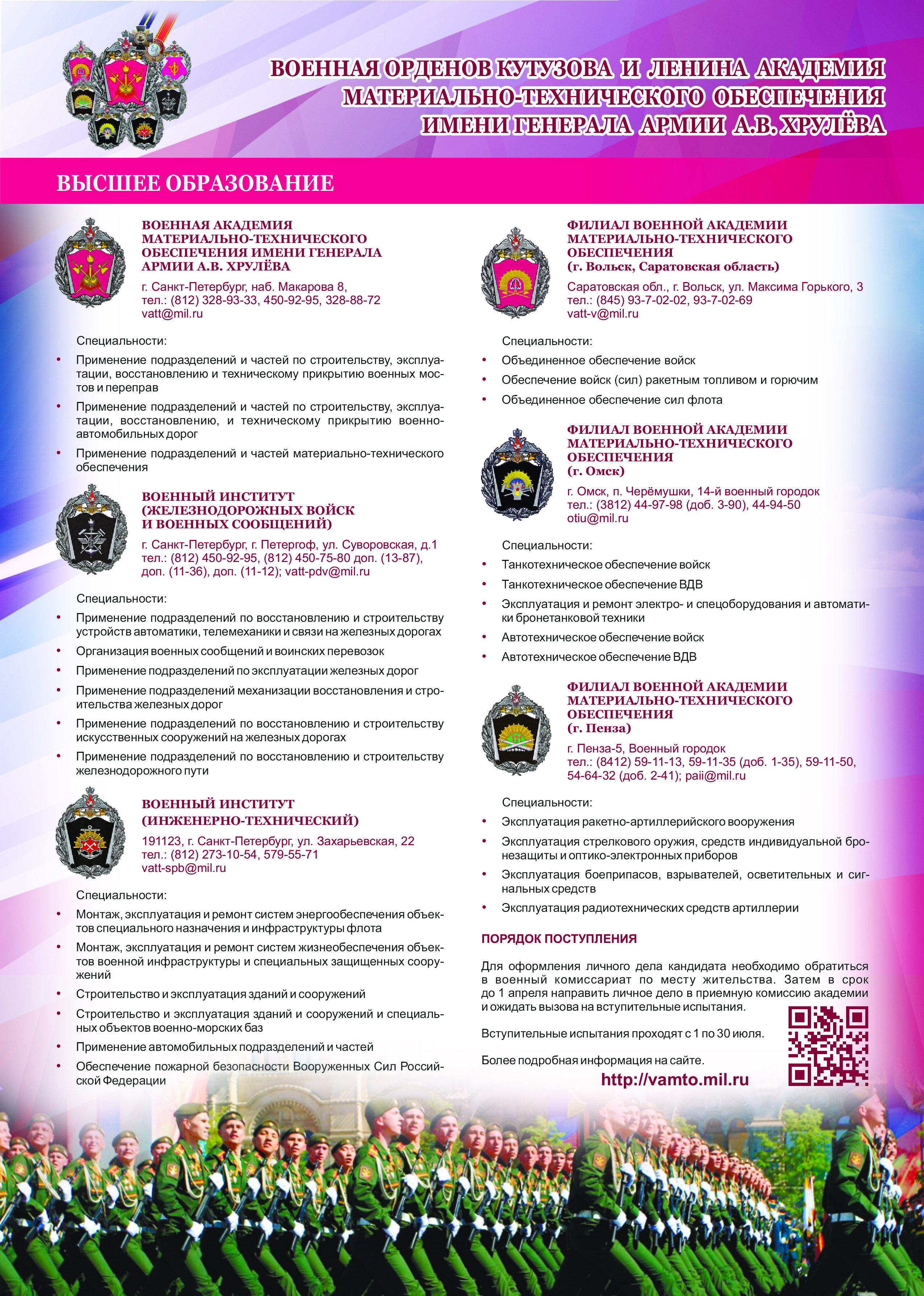 Военная академия материально-технического обеспечения имени генерала армии А. В. Хрулёва.