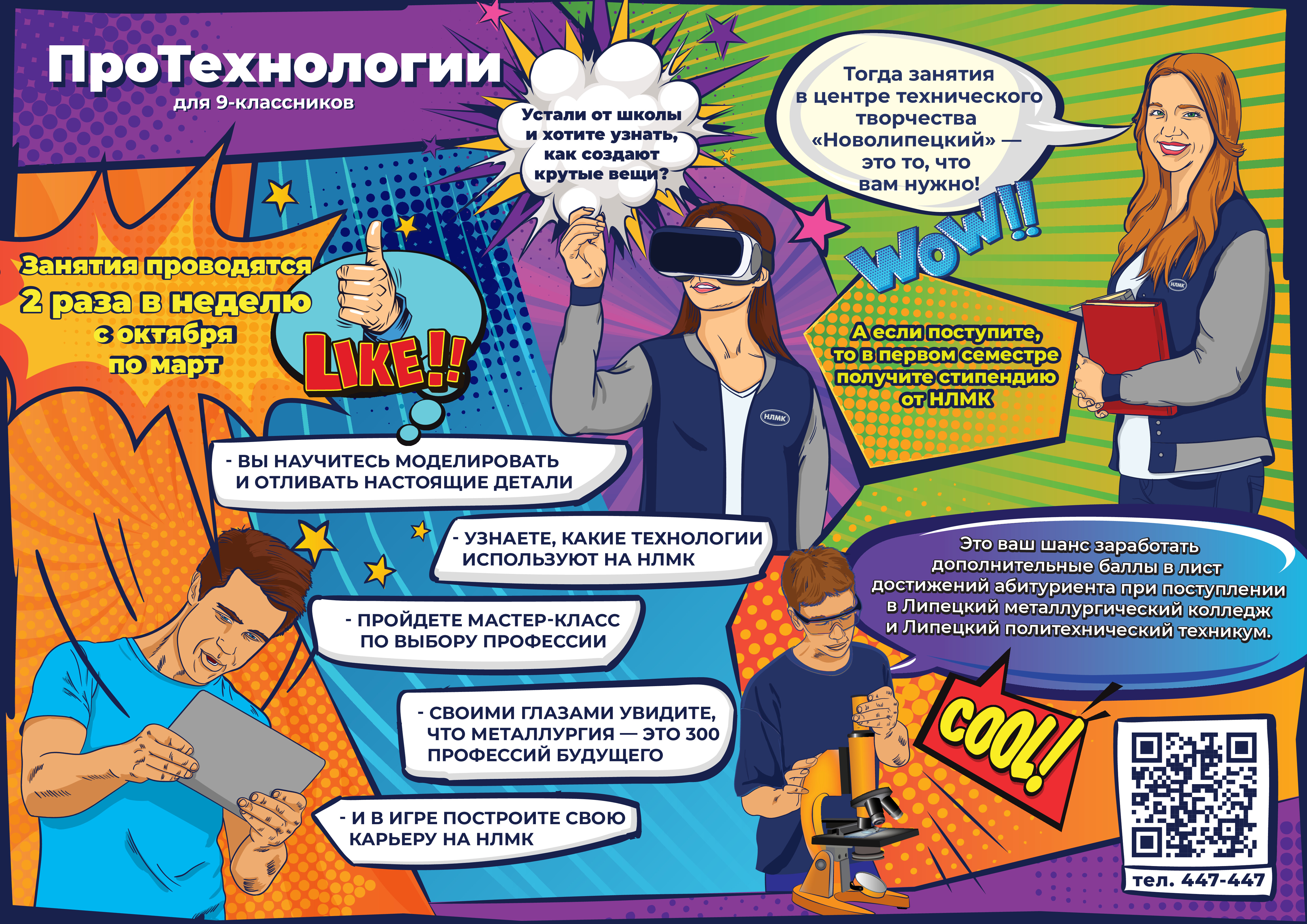«Профессиональный старт».