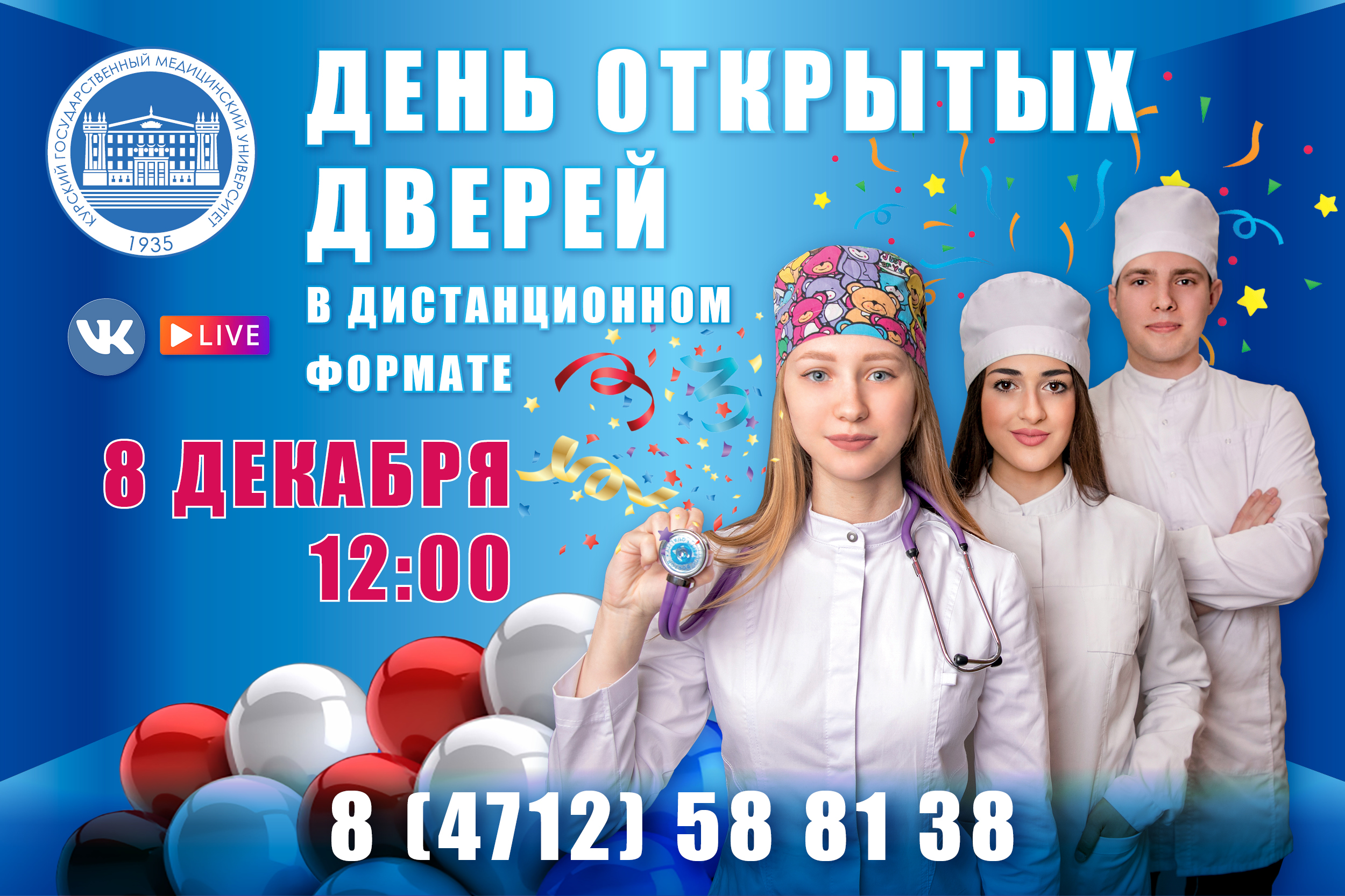 Курский государственный медицинский университет.