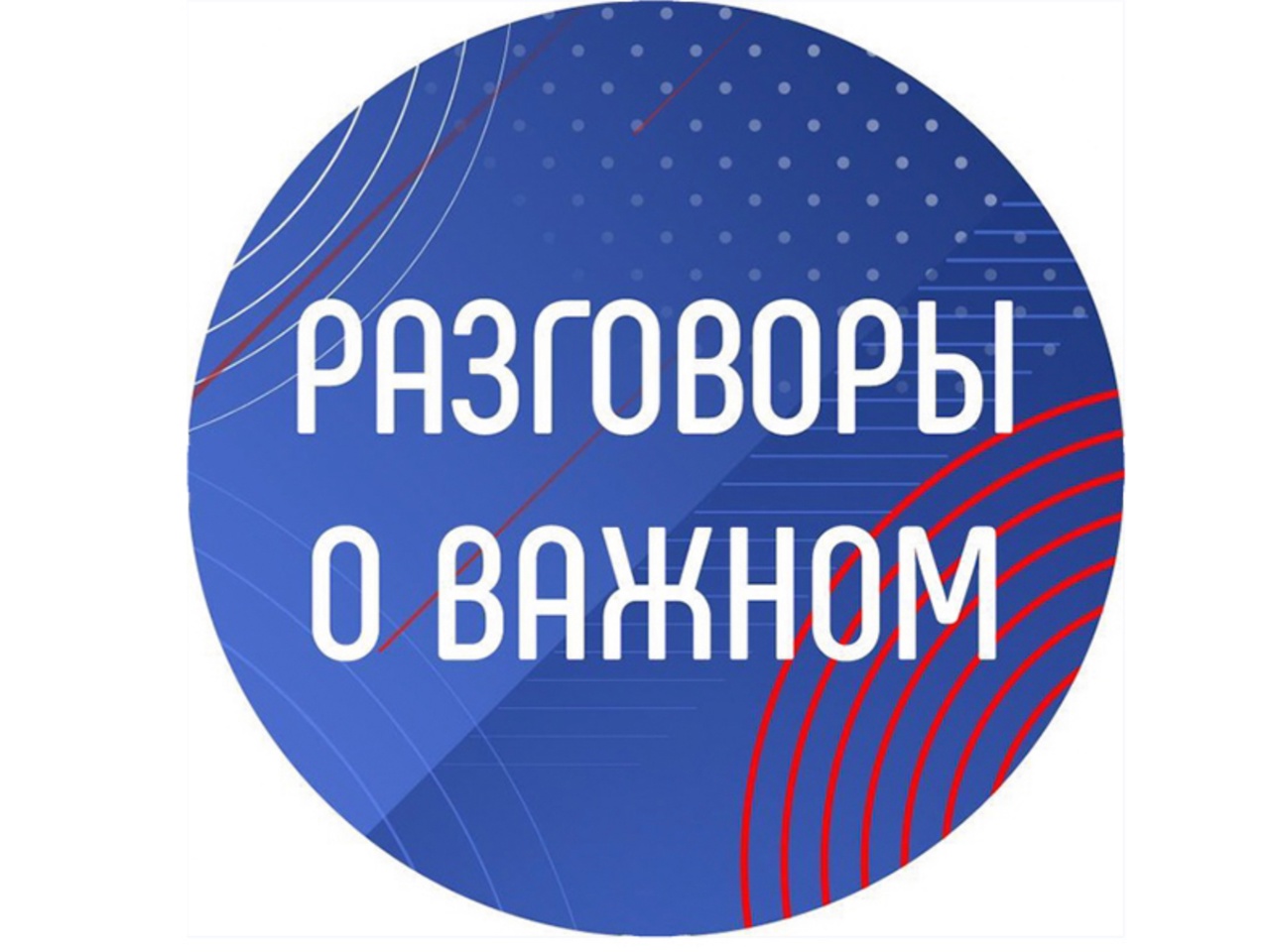 «Разговоры о важном» в ноябре.