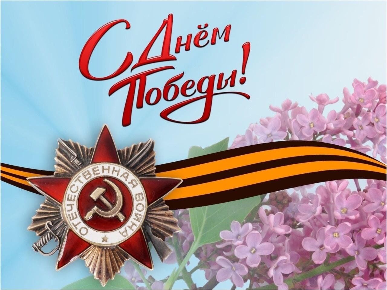 Мероприятия ко Дню Победы.