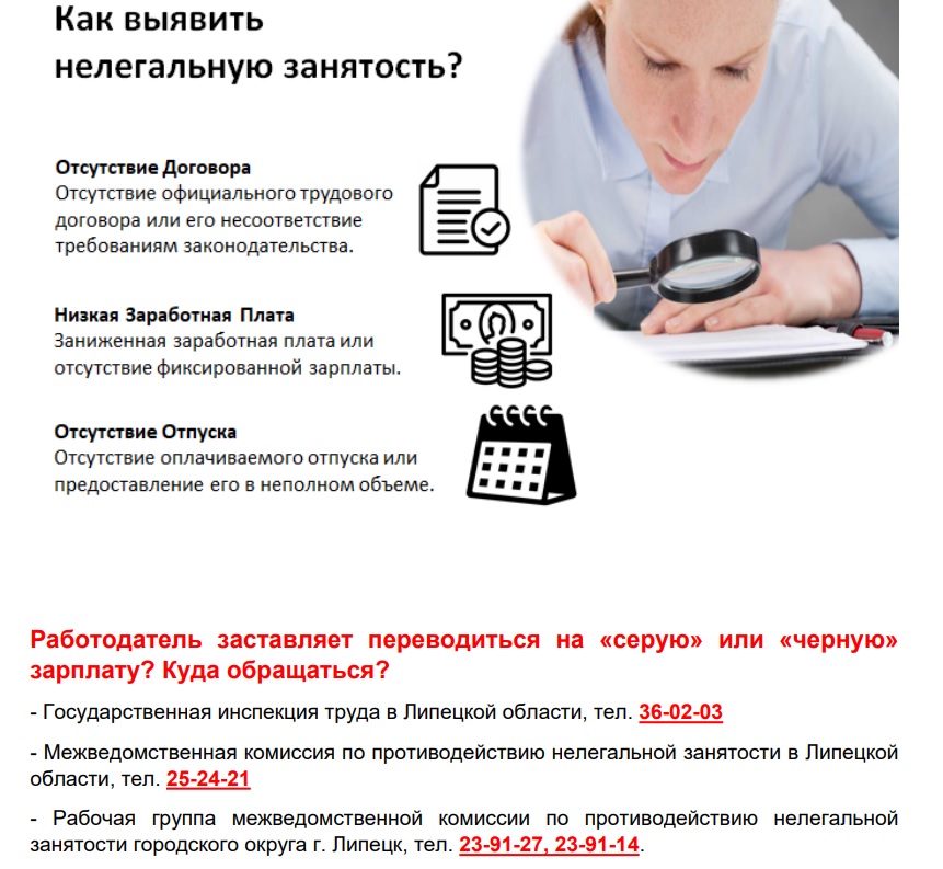 Противодействие нелегальной занятости в 2025 году.