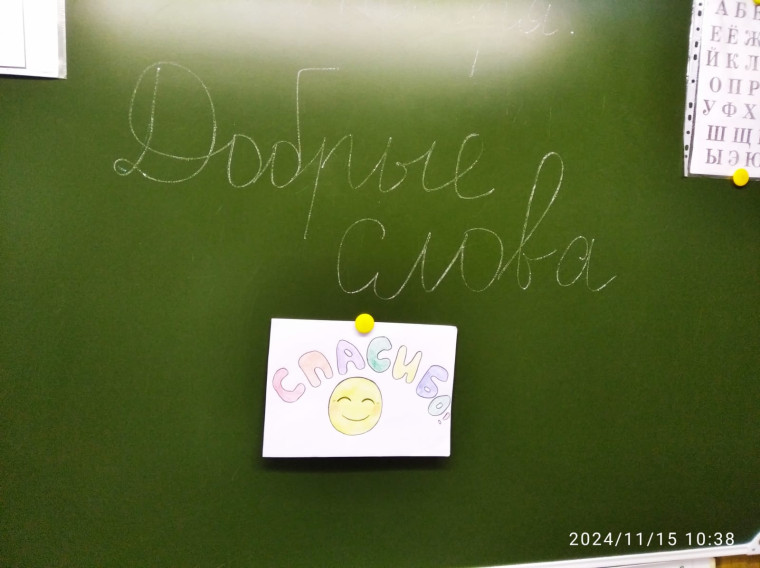 "Вежливые слова".